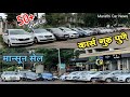 🚗पुण्यात स्वस्तात🔥50 कार चा मान्सून सेल XUV500, Fortuner,Innova,Audi,Cars Guru💥Second Hand Car Pune