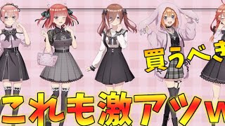 【映画五等分の花嫁】POP UP SHOPのグッズが激アツすぎる‼︎‼︎