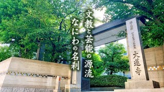 22年3月春季彼岸法要@大蓮寺(大阪市) - HIGAN(Buddhist memorial service)