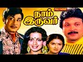 Nermai Tamil Full Movie || Sivaji Ganesan, Sujatha, Prabhu || R. Krishnamoorthy || Full HD