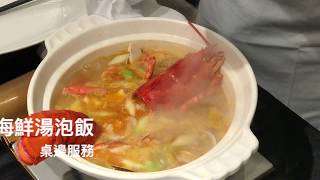 龍蝦海鮮湯泡飯