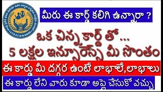 మీరు ఈ కార్డు కలిగి ఉన్నారా ...మీరు 500,000/- ఇన్సూరెన్ కలిగి ఉనట్లే..