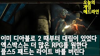 블리자드는 바뀐게 아니다, 옛 블리자드는 완전히 사라졌다 외| 게임 헤드라인