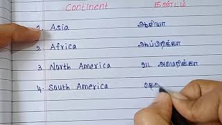 List of continents/continents in tamil and English/கண்டங்கள்/கண்டம்/Feathers Learning