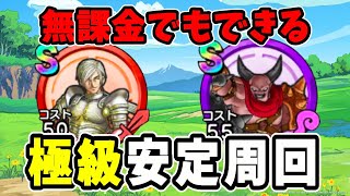 【ドラクエチャンピオンズ】ホメロス＆ウルノーガ極級安定周回　無課金攻略