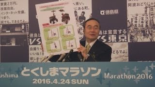 徳島県知事　定例記者会見（平成28年2月8日）