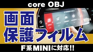 MINI用ディスプレイ保護フィルム