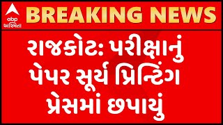 રાજકોટ: સૌરાષ્ટ્ર યુનિવર્સીટીમાં પેપર લીક થયા મામલે મોટો  ખુલાસો, જુઓ ગુજરાતી ન્યુઝ