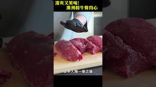 可以整塊烤也可以拿來炒的超清爽的赤身肉｜用牛屁屁做空心菜炒牛肉｜澳洲和牛臀肉心｜How to Trimmed  Rump beef Rostbeef