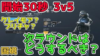 序盤で味方が倒された次ラウンドのオペレーターピックは熟考しよう【1試合フル解説】- R6S