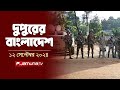 দুপুরের বাংলাদেশ | Dupurer Bangladesh | News and Bulletin | 12 September 2024 | 2 PM | Jamuna TV