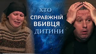 4-річну ОЛЮ ЗНАЙШЛИ МЕРТВОЮ! Продовження скандального випуску Ч.2 \