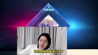 鲍星星被包养谣言震惊德华，德华再抽小兵皮肤未能如愿