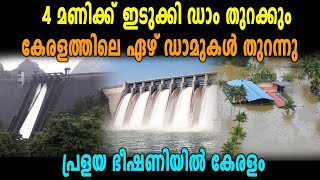 കേരളം വീണ്ടും പ്രളയ ഭീതിയില്‍ | Red Alert In Severala Districts | Kerala Rain | Oneindia Malayalam