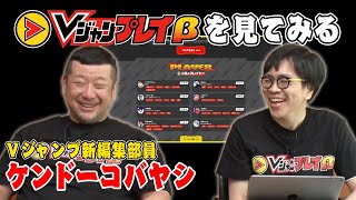 【Vコバ#2】ケンドーコバヤシ、Vジャンプレイを知る！