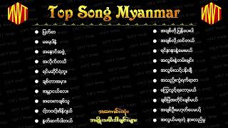 အလွမ်းသီချင်းကောင်းများစုစည်းမှု