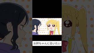 【ぼっち・ざ・ろっく】虹夏ちゃん「お姉ちゃんに会いたい」 Bocchi the Rock #Shorts