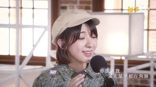 ［單曲暢享］特蕾莎：淚光閃閃《暢歌實驗所》