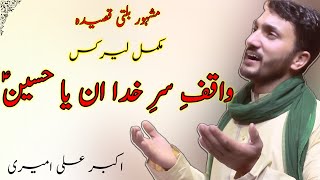 Balti Qasida Imam Hussain AS | Waqif Sera Khuda In Ya Hussain | LYRICS | واقفِ سرِ خدا ان یا حسینؑ
