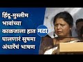 Sushma Andhare Raigad speech | शरद पवारांसमोर सुषमा अंधारेंनी थेट निकालच लावला | Maharashtra Times
