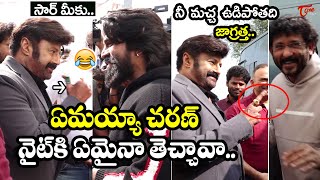 చరణ్ నాకు ఏం తెచ్చావ్ నైట్ కి..| Balakrishna Hilarious Comments On Ram Charan @Unstoppable NBK 4Sets