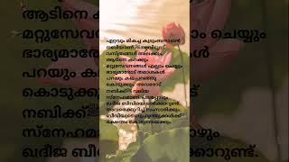 ഏറ്റവും മികച്ച കുടുംബനാഥൻ നബിയാണ് ﷺ. #islamicsongs #newislamicsongs