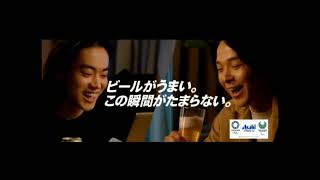 【CM】菅田将暉　中村倫也　アサヒスーパードライ　アサヒビール