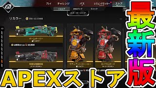 最強の超激レアスキンが多数再販！？ここだけの限定スキンを絶対見逃すな！【コレクションイベント】【プレステージスキン】【スーパーレジェンド】【リーク】【APEX LEGENDS/エーペックスレジェンズ】