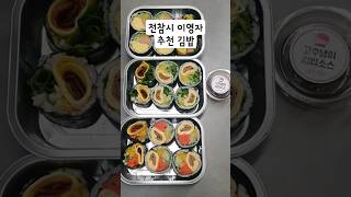 전참시 이영자가 극찬한 고추냉이김밥 맛집