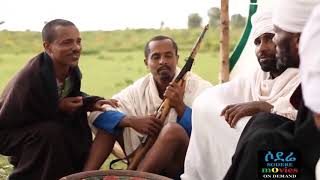 እንሳሮ አዲስ ፊልም enesaro new amaharic movie