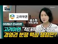 고려아연 “적대적 인수합병”... 경영권 분쟁 핵심 쟁점은? [이데일리 인사이트] | Market Now (20240919)