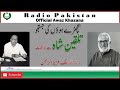 talqeen shah ashfaq ahmad تلقین شاہ radio pakistan malik aziz ur rahman