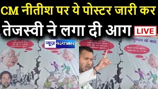 RJD कार्यालय के बाहर लगा जबरदस्त पोस्टर ,CM Nitish के नाक में करेंगे दम देखिए LIVE ।News4Nation