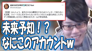 謎のアカウントからの未来予知に笑うはんじょう【2023/05/12】