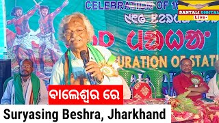 Surya sing Beshra Gaaloch || Balasore ponot re Hul Maha 2024@SantaliDigitalLive