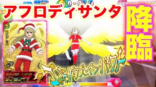 【アフロディサンタがイナイレACに降臨！】クリスマスver.ユニフォーム可愛いんだけど、神々しくもある『ゴッドノウズ・インパクト』イナズマイレブン アーケード◆Inazuma Eleven