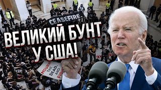 Екстрено! ПРОРИВ У КАПІТОЛІЙ США: сотні затриманих. Ультиматум Ізраїлю. У Ростові і Бєлгороді вибухи