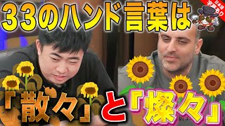 【ポーカー】2人のプレーヤーが33を持って挑むが天と地！？あなたは33のハンドどうしてる？【テキサスホールデム】【VS】【日本語字幕付き】