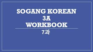 SOGANG KOREAN 3A WORKBOOK 7과