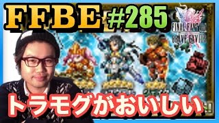 #285【FFBE】モンハンコラボ開始、5枚チケット召喚引いてみた!!