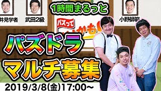 【パズドラ】1時間まるっとマルチメンバー募集！さぁ強者たちよ集え！