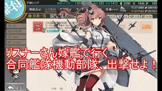 【艦これ二期：２１０】トロい提督が逝く【新任務】