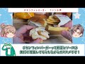 【kfc】話題の超チーズにおぼれるフィレバーガーを徹底解説！【ゆっくり解説】