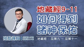 如何得到 諸神保佑 | 殘酷邏輯-新EP117 | 吳若權幸福書房