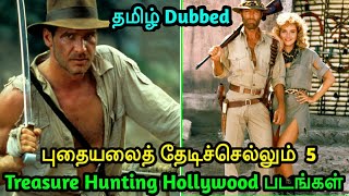 5 Treasure Hunting movies in Tamil Dubbed| Treasure Hollywood படங்கள் | mr cinema rasigan