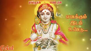 Enakkum Idam Undu | எனக்கும் இடம் உண்டு | Tamil Devotional HD Song| T. M. S | Murugan Songs