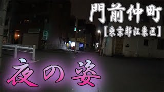 昼と夜とではこんなにも違うのか？東京都江東区、門前仲町の夜の様子です。