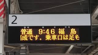 JR郡山駅 発車メロディ（在来線:2番線ホーム）