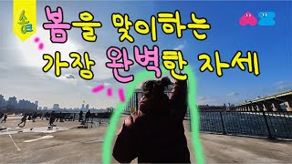 봄을 맞이하는 가장 완벽한 방법 in 신천