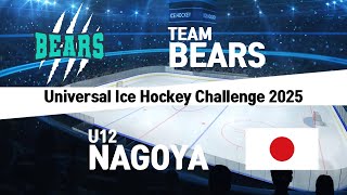 LIVE / TEAM BEARS VS U12 NAGOYA / U12 UNIVERSAL ICE HOCKEY CHALLENGE 2025